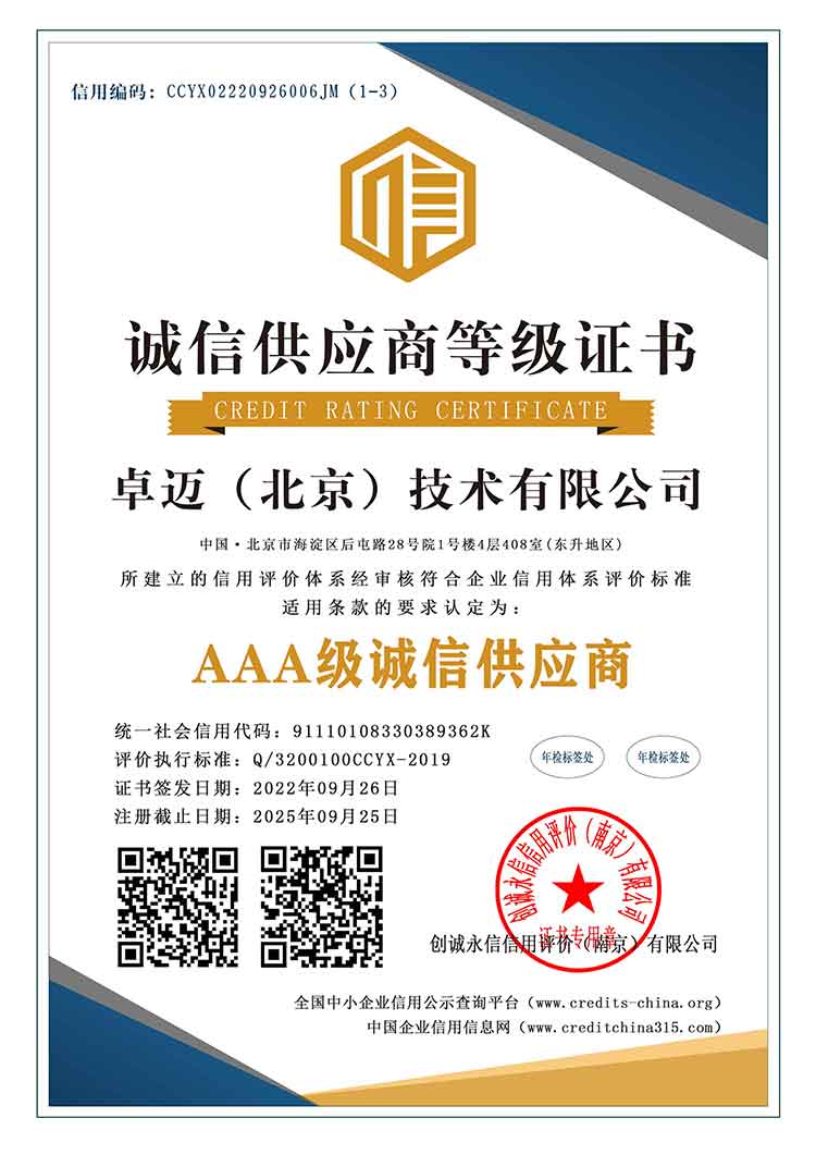AAA级诚信供应商等级证书
