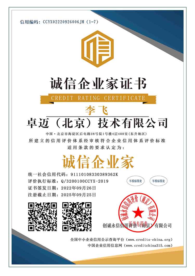 诚信企业家证书