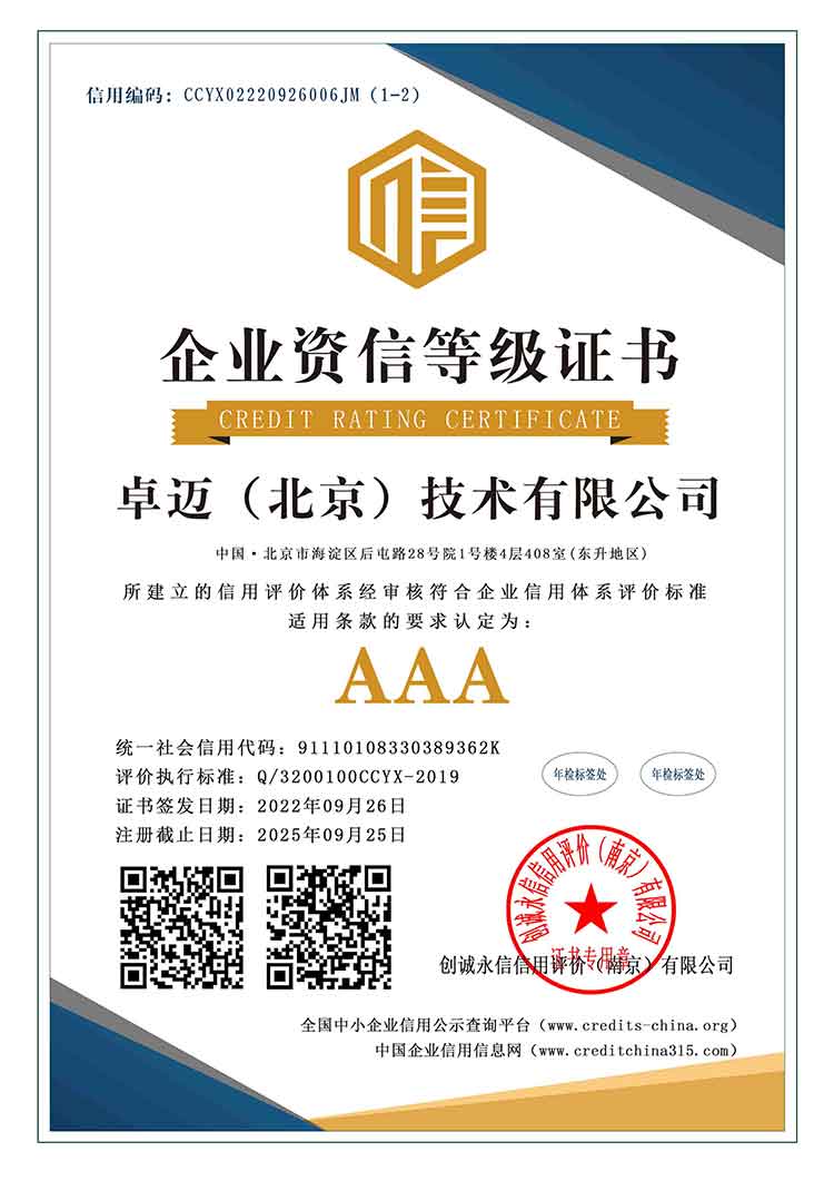 AAA级企业资信等级证书