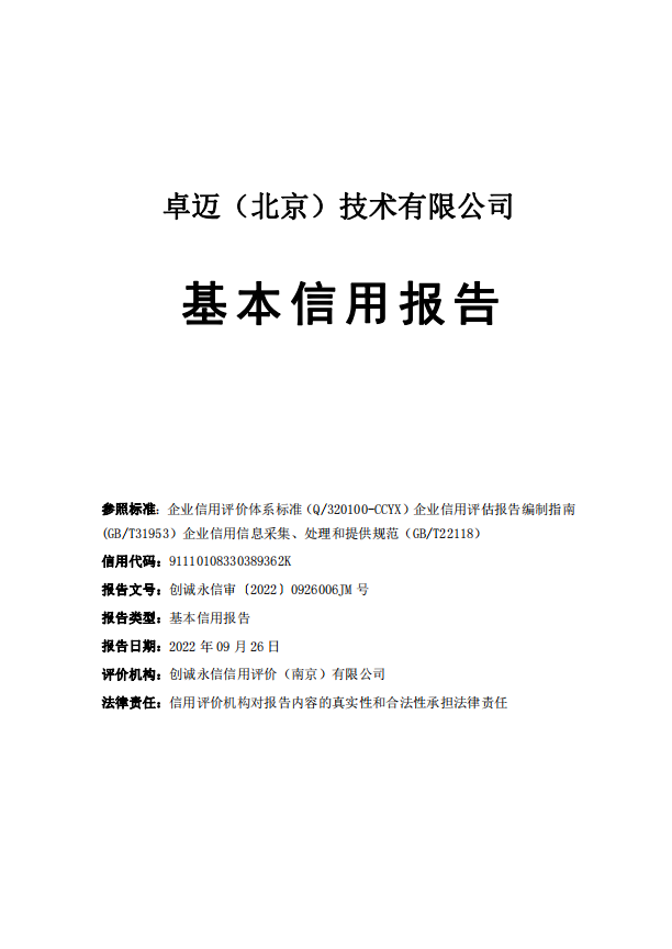 基本信用报告