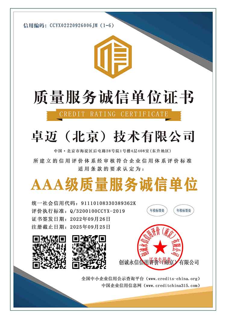 AAA级质量服务诚信单位证书