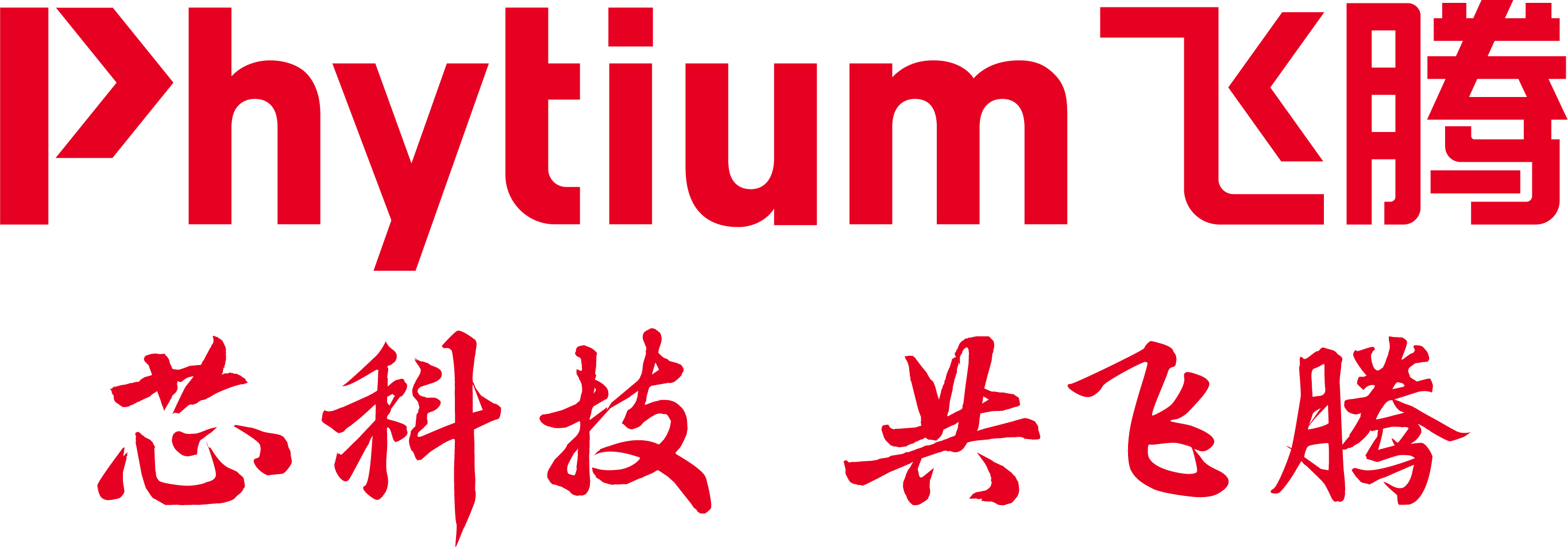 飞腾